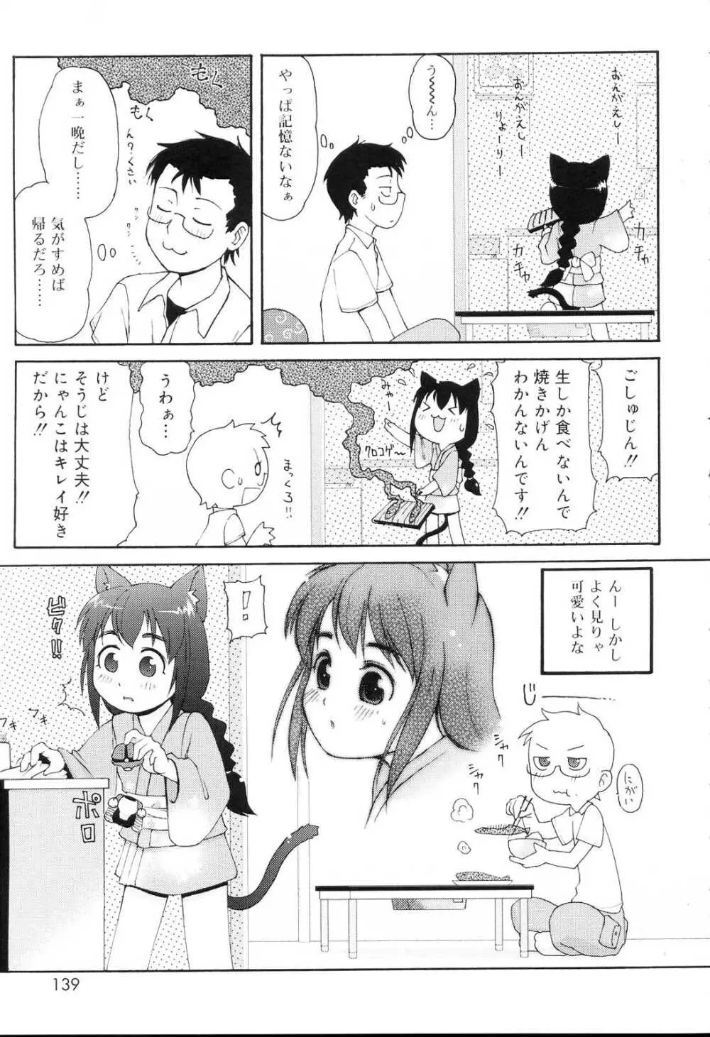 みにみみ Page.138