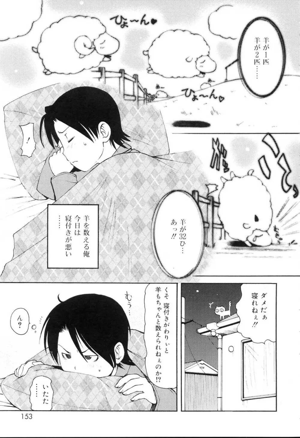 みにみみ Page.152