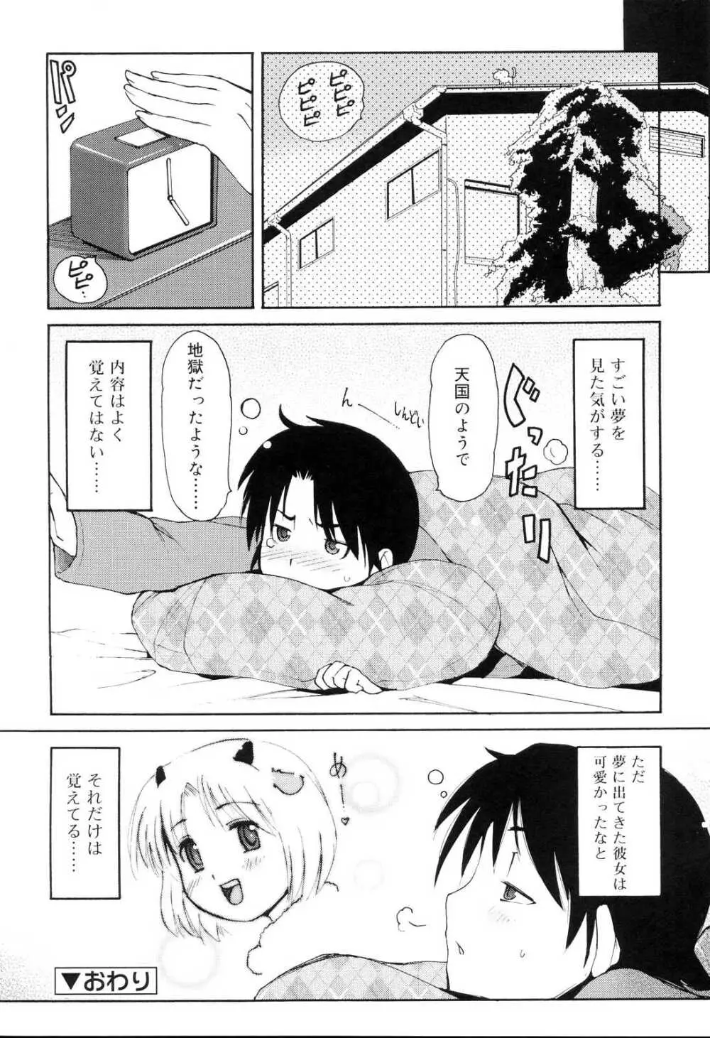 みにみみ Page.167