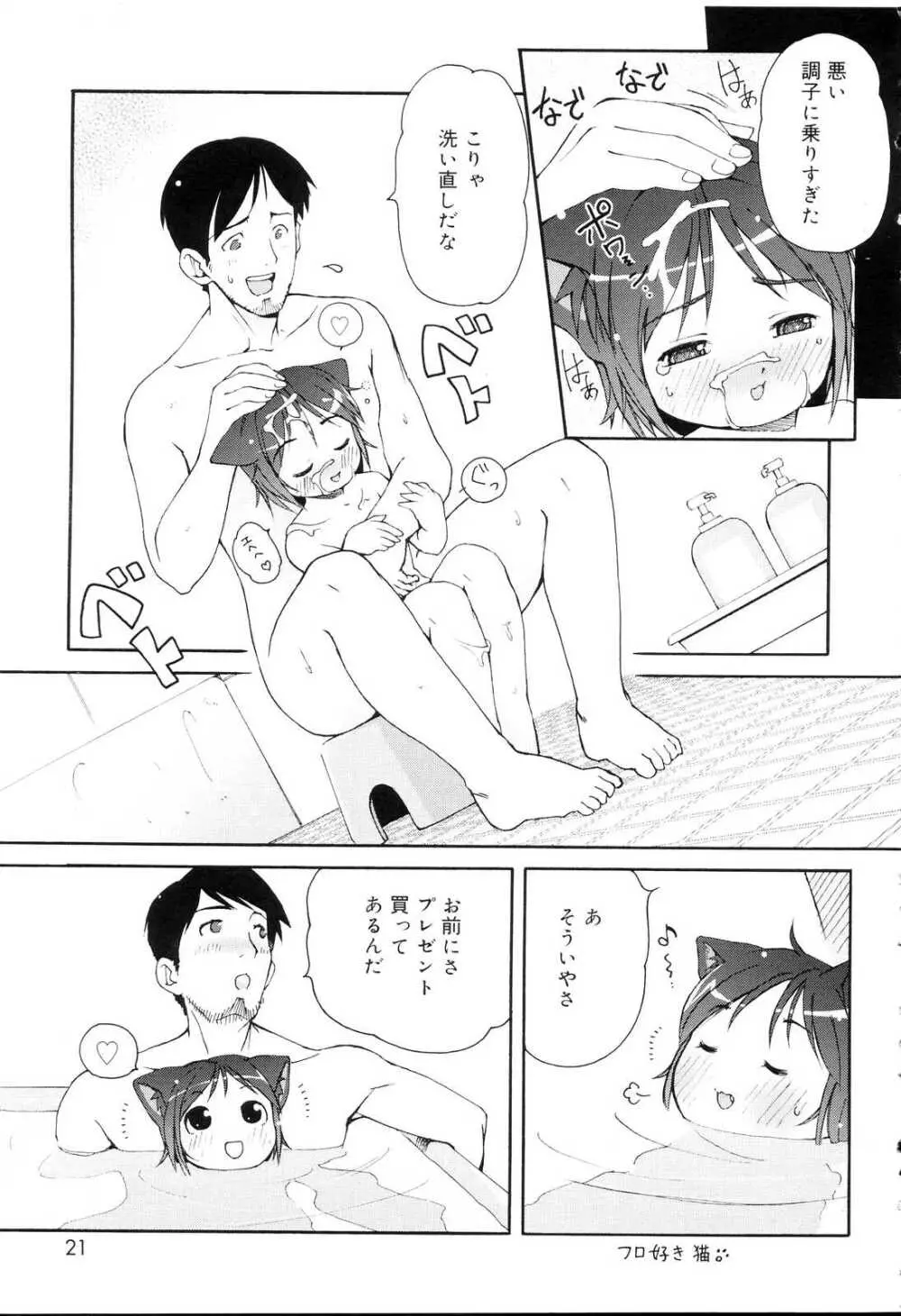 みにみみ Page.20