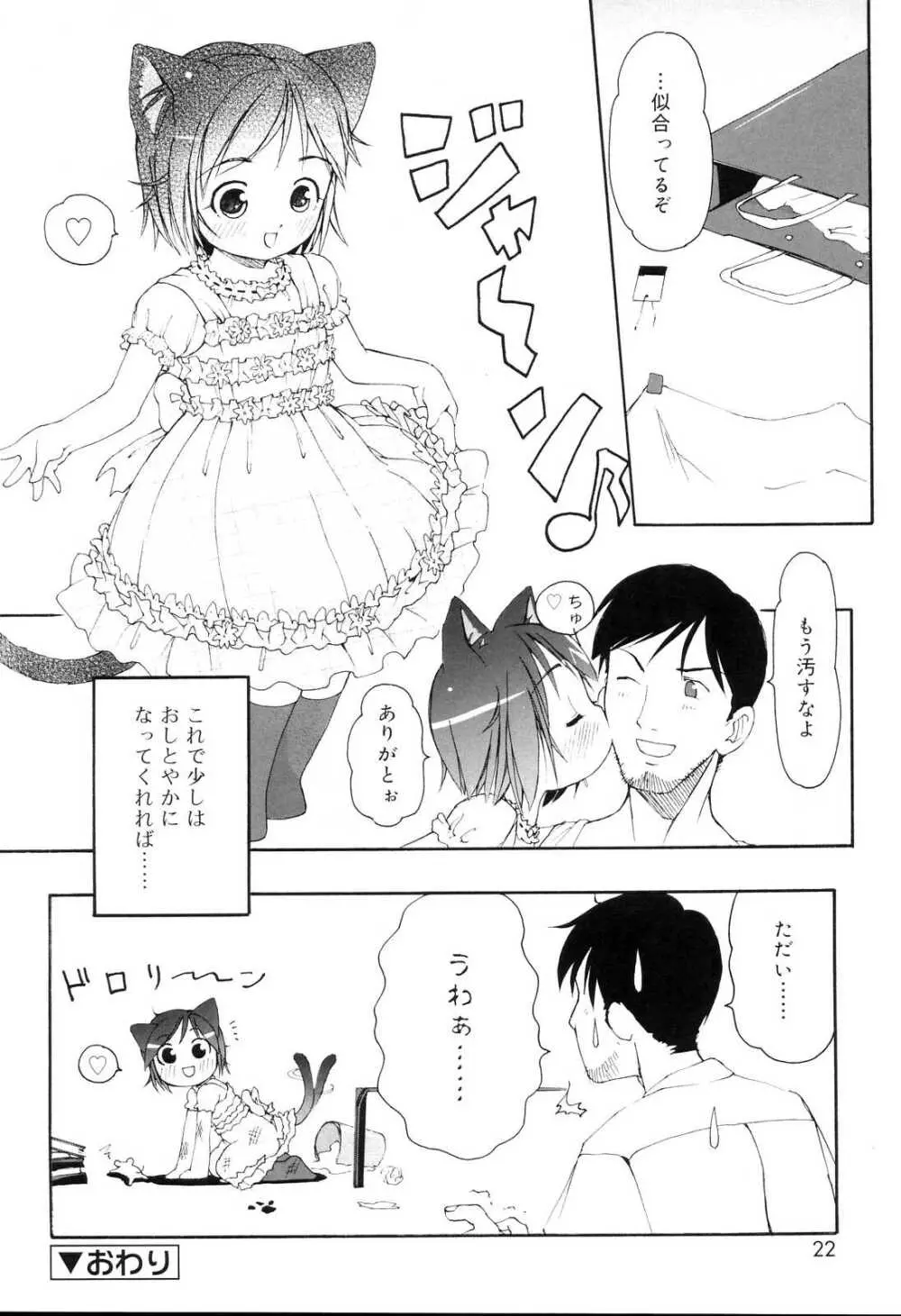 みにみみ Page.21