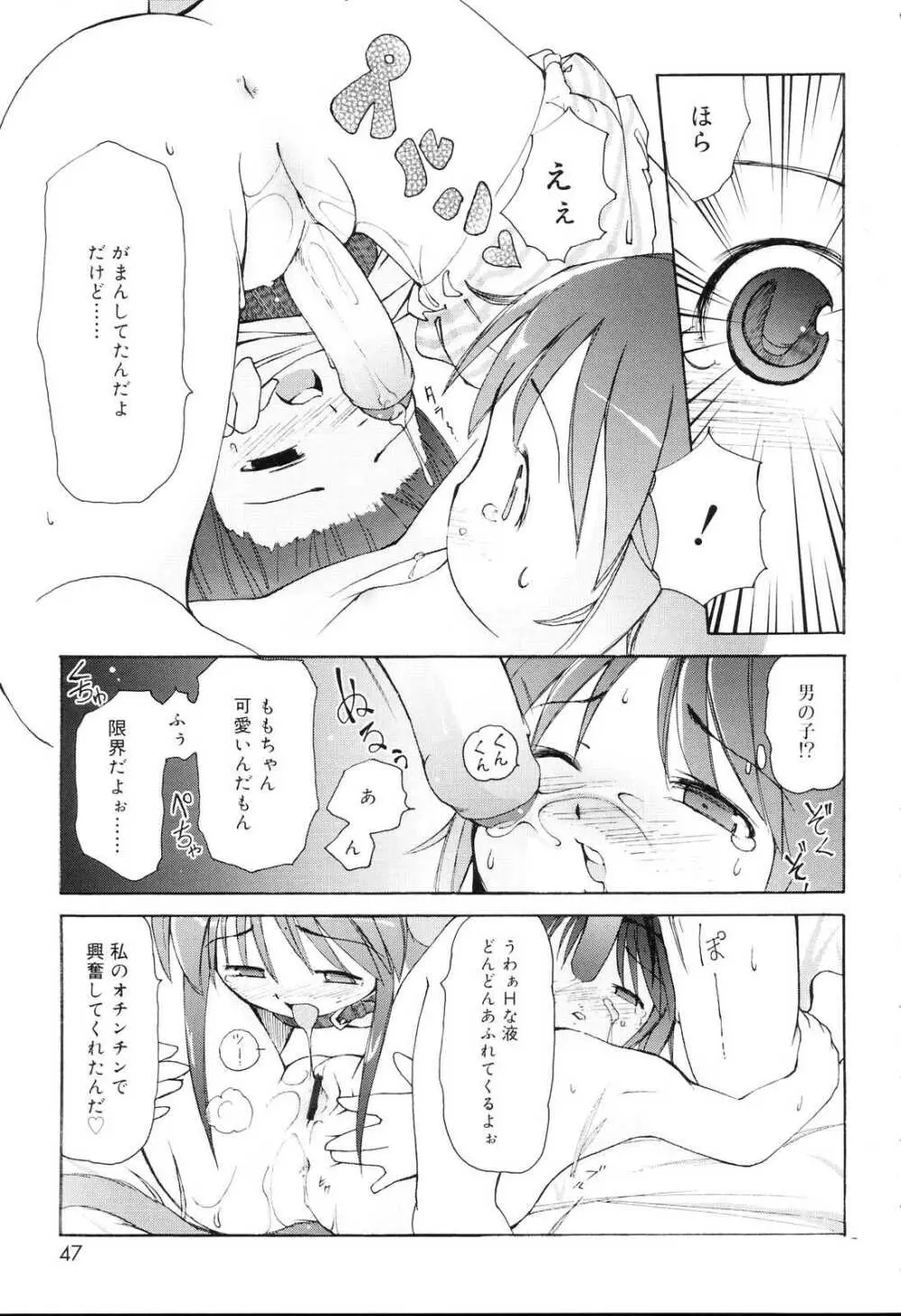 みにみみ Page.46