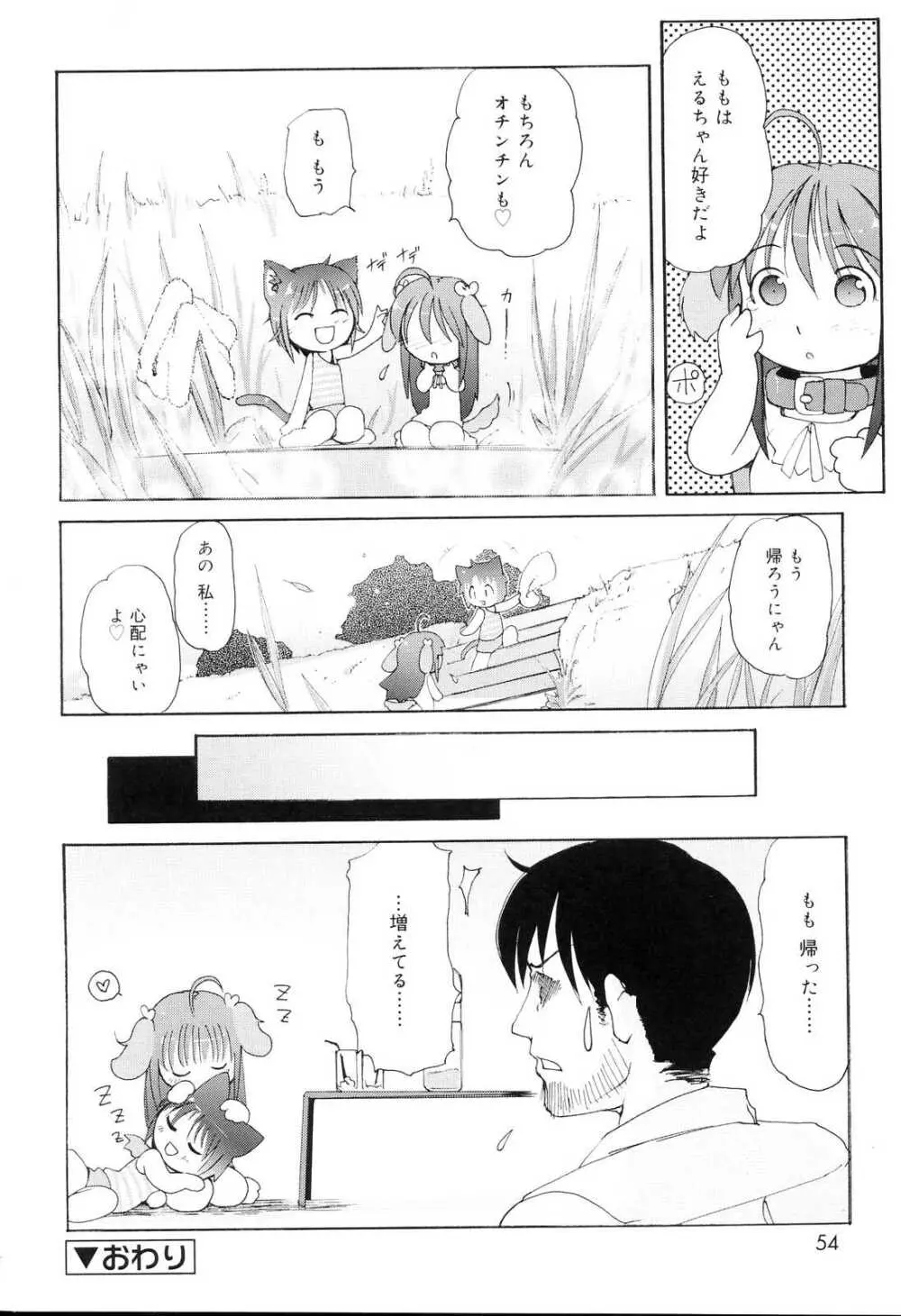 みにみみ Page.53