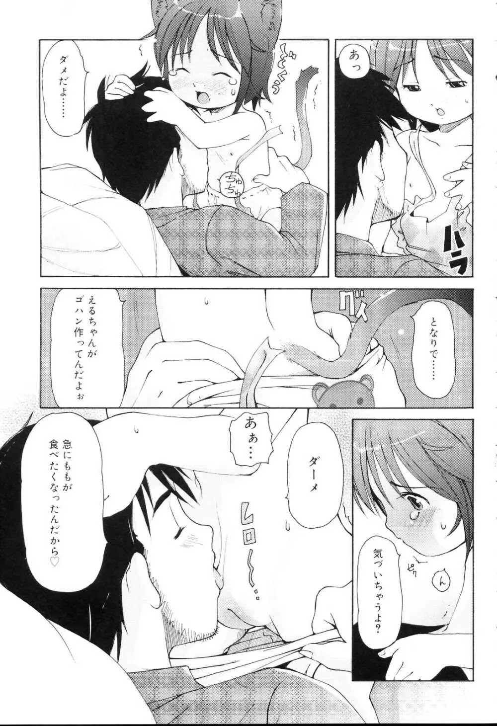 みにみみ Page.58