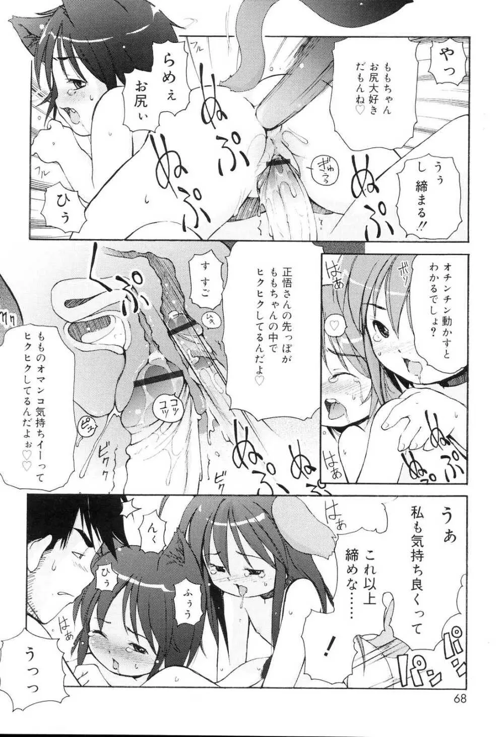 みにみみ Page.67