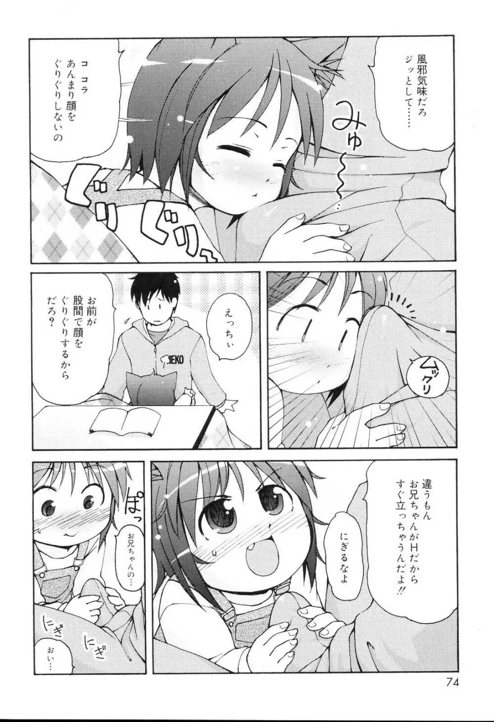 みにみみ Page.73