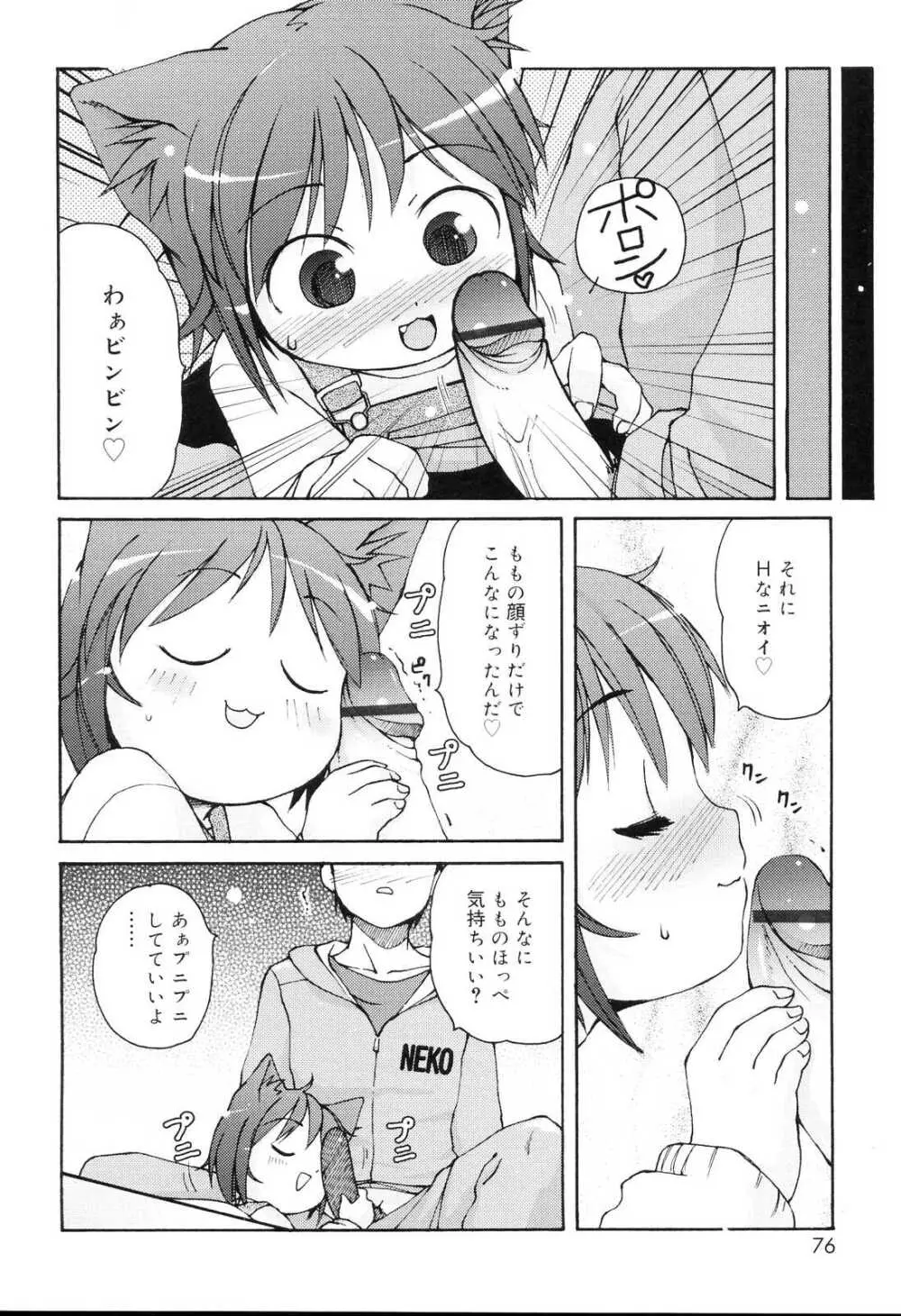 みにみみ Page.75