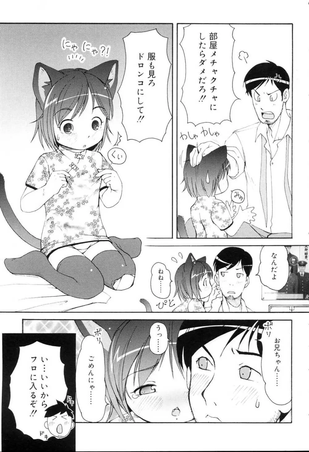 みにみみ Page.8