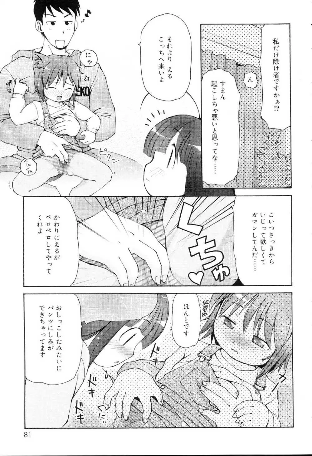 みにみみ Page.80