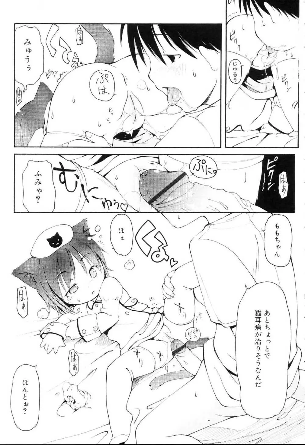 みにみみ Page.98