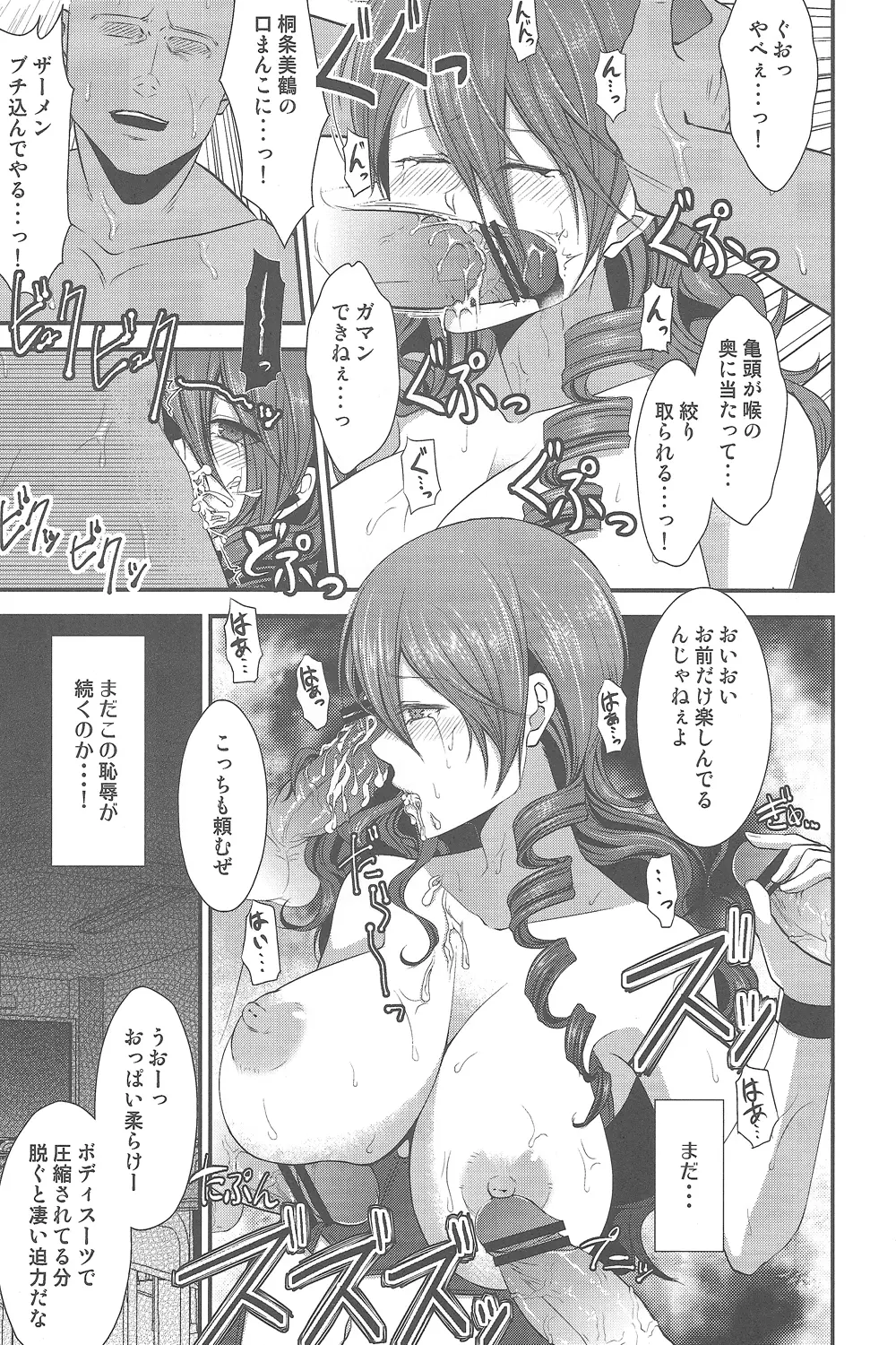 贖罪 ~Expiation~ Page.12