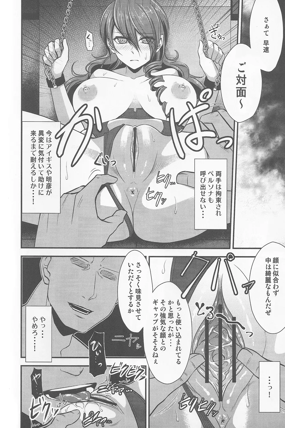 贖罪 ~Expiation~ Page.7