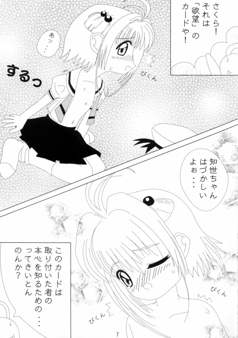 ビデオキャプターともよ1 Page.8