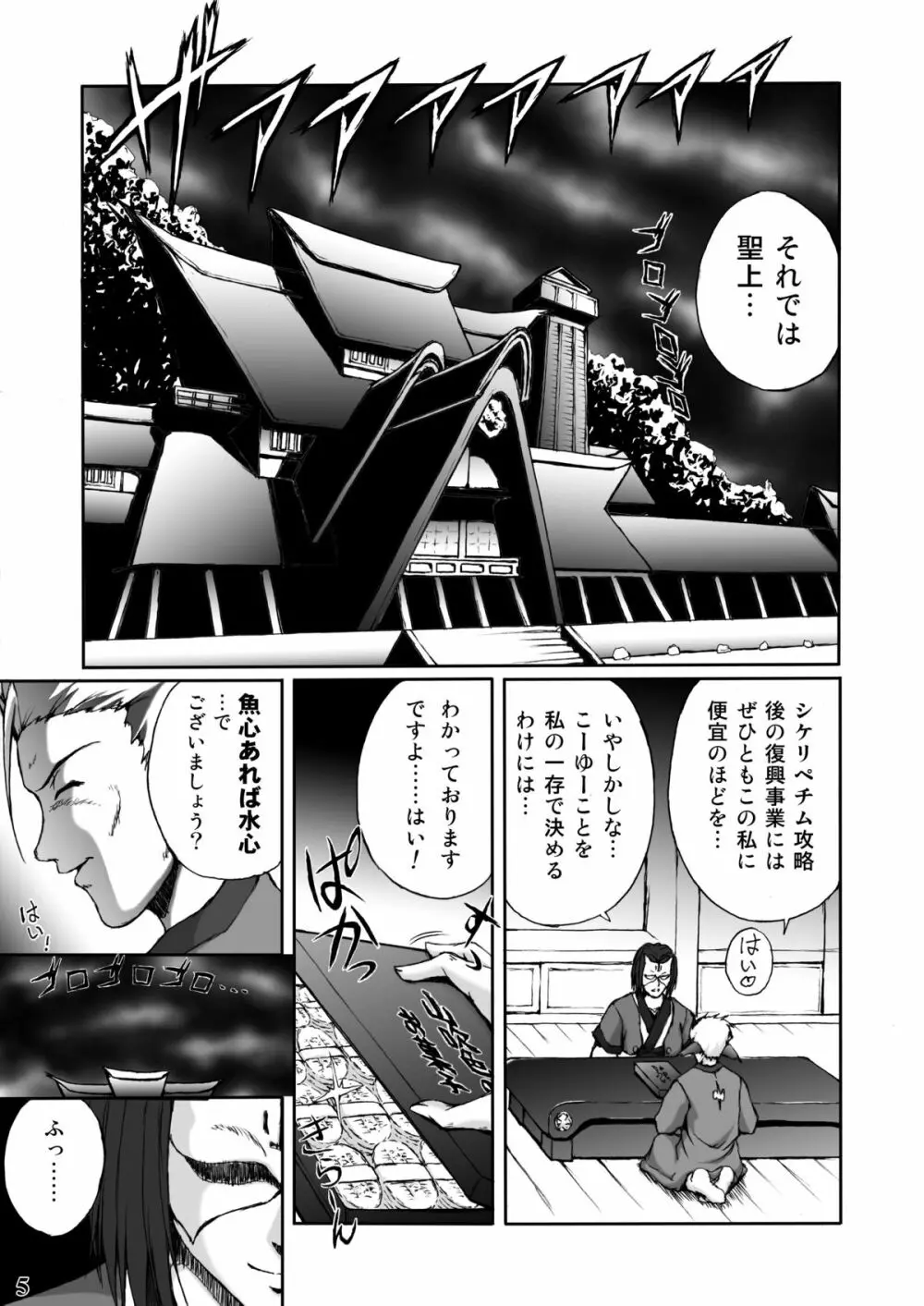 おたわむれるもの Page.4