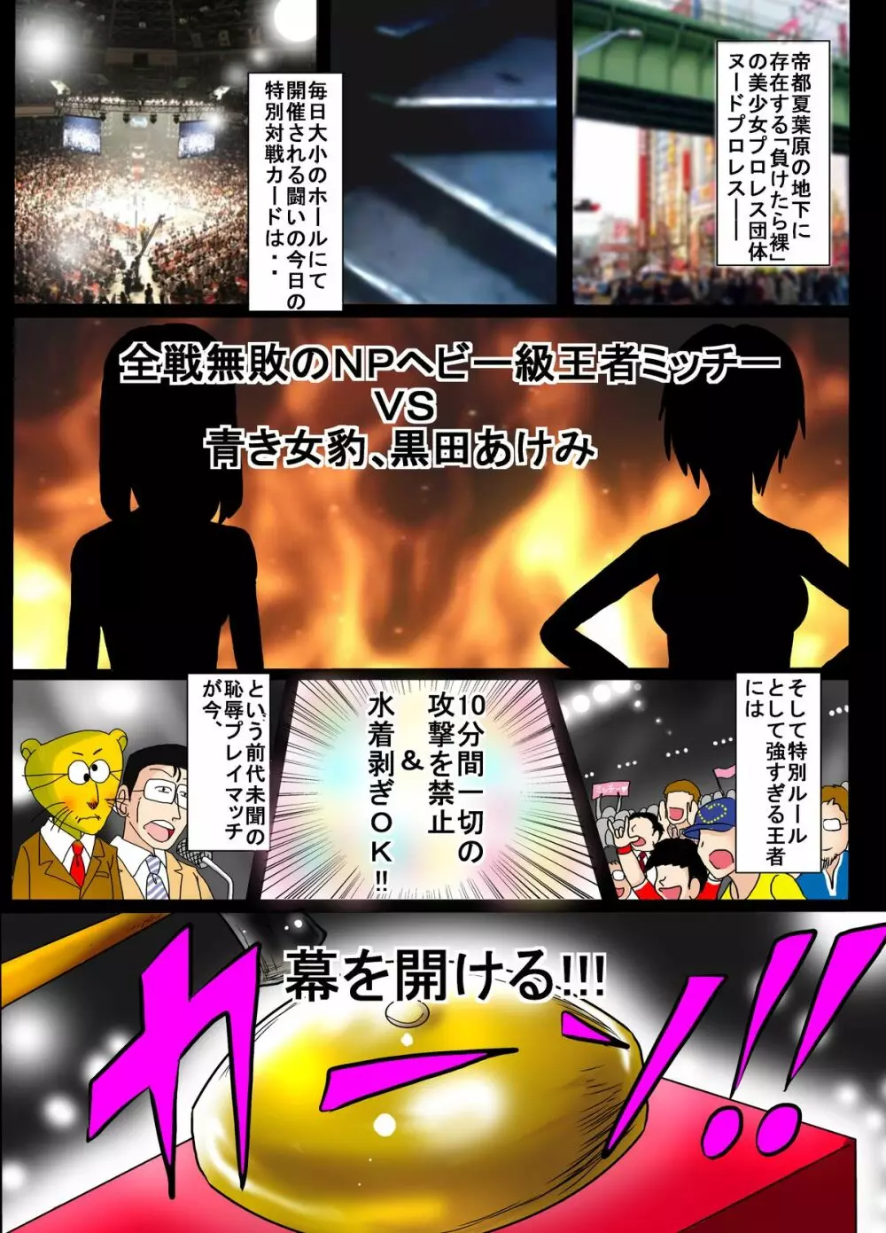 ヌードプロレス ~翼を折られた王者~ Page.23