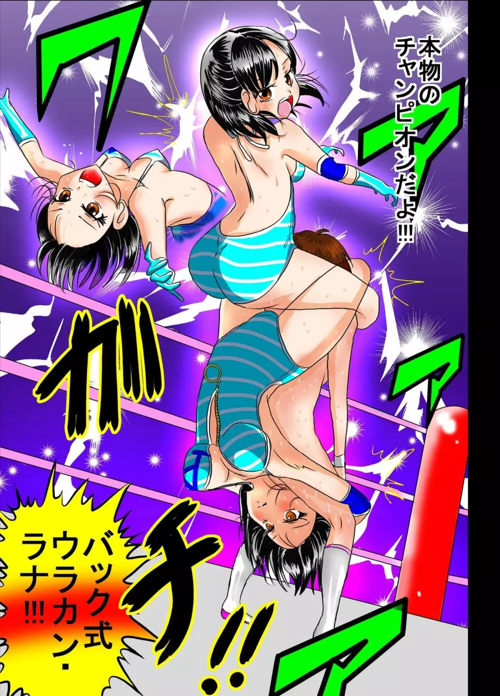 ヌードプロレス ~翼を折られた王者~ Page.27