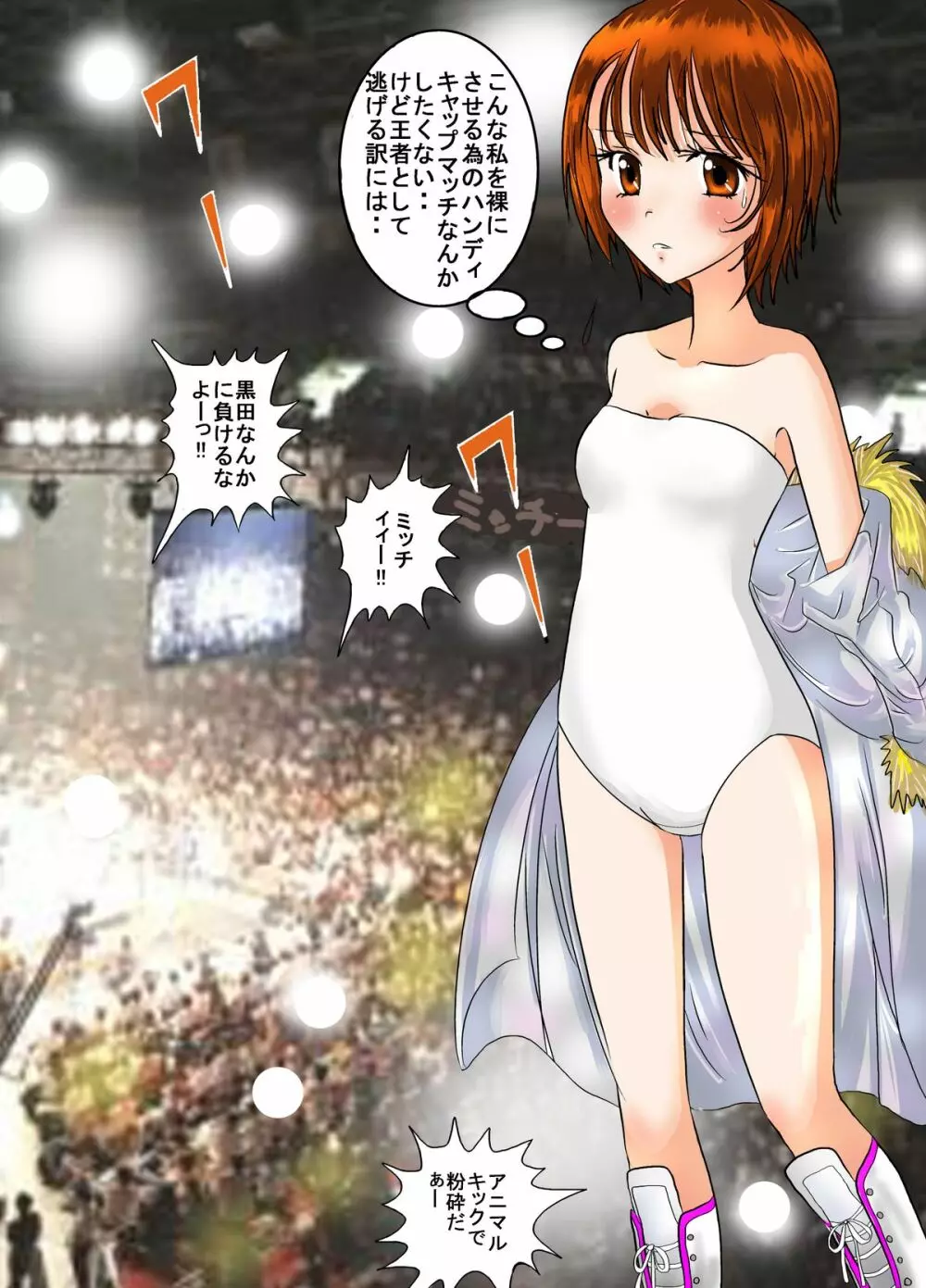 ヌードプロレス ~翼を折られた王者~ Page.34