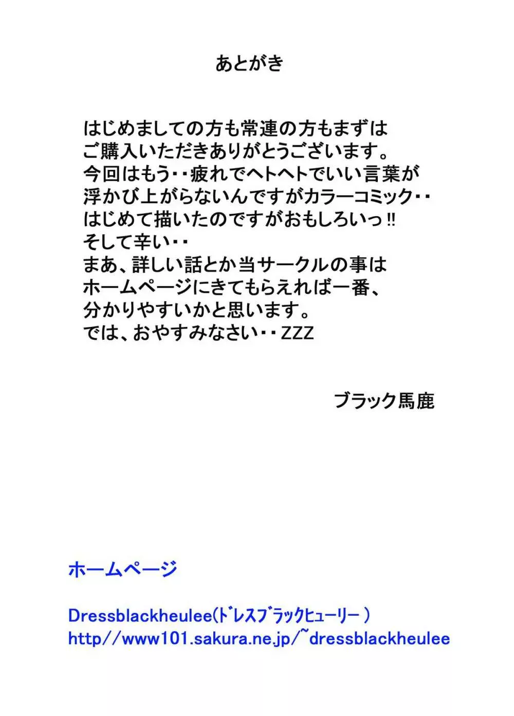 ヌードプロレス ~翼を折られた王者~ Page.36