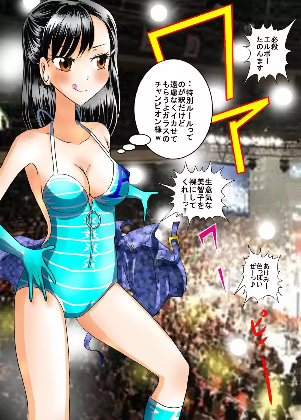 ヌードプロレス ~翼を折られた王者~ Page.40