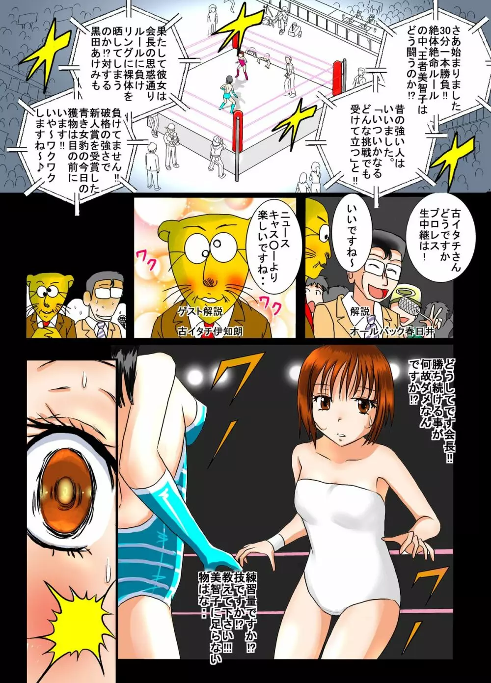 ヌードプロレス ~翼を折られた王者~ Page.41