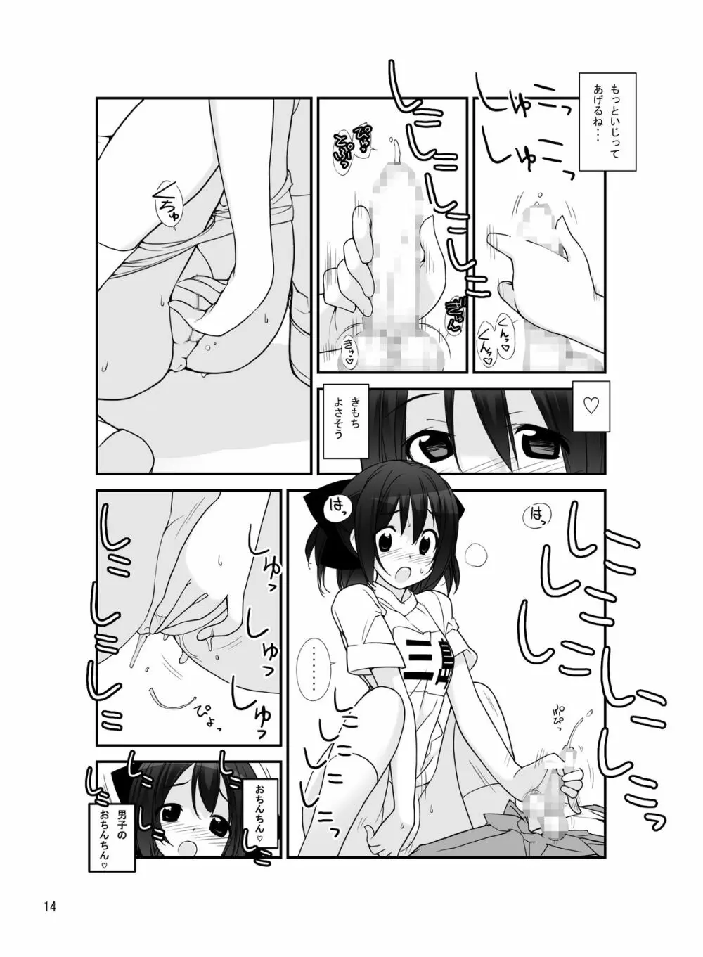 まだ発育してない少女たちの「」 Page.13