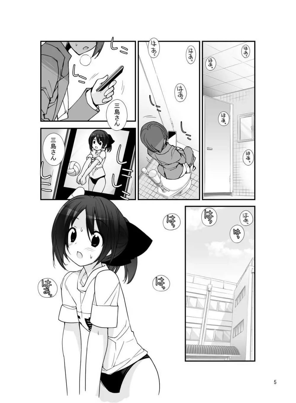 まだ発育してない少女たちの「」 Page.4