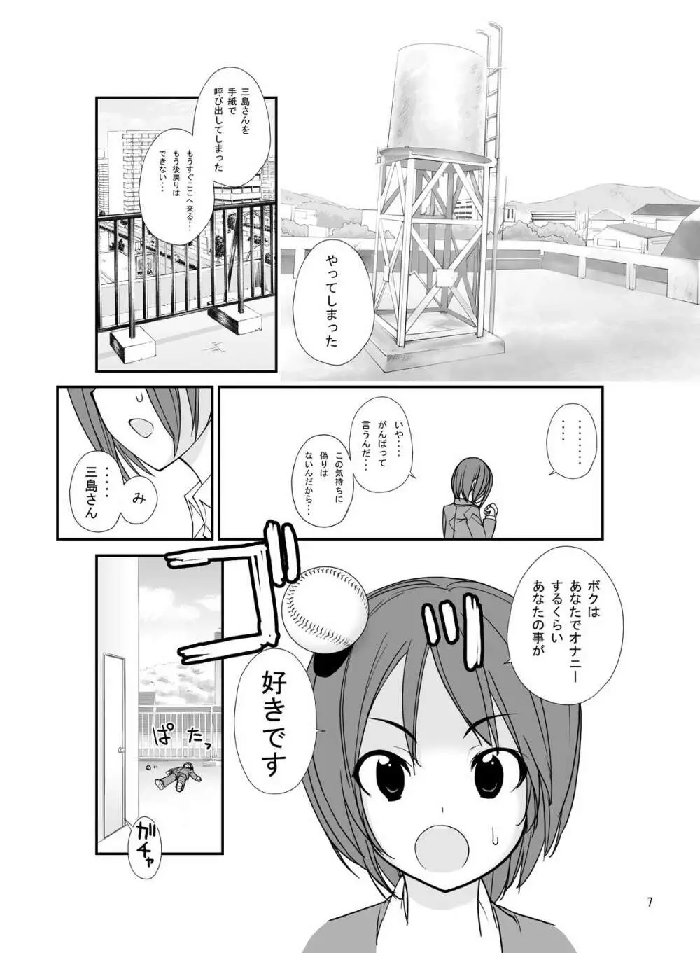 まだ発育してない少女たちの「」 Page.6