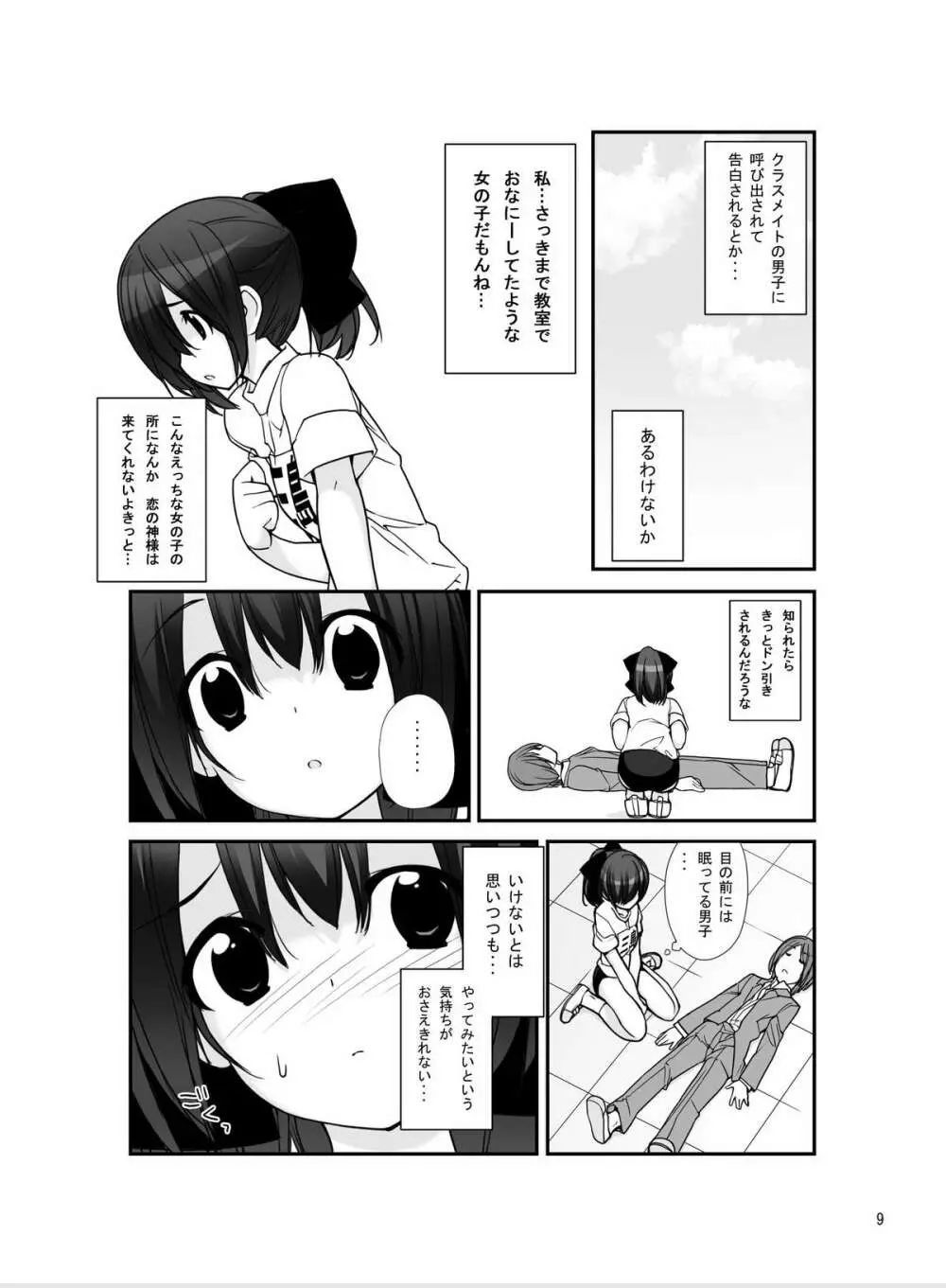 まだ発育してない少女たちの「」 Page.8