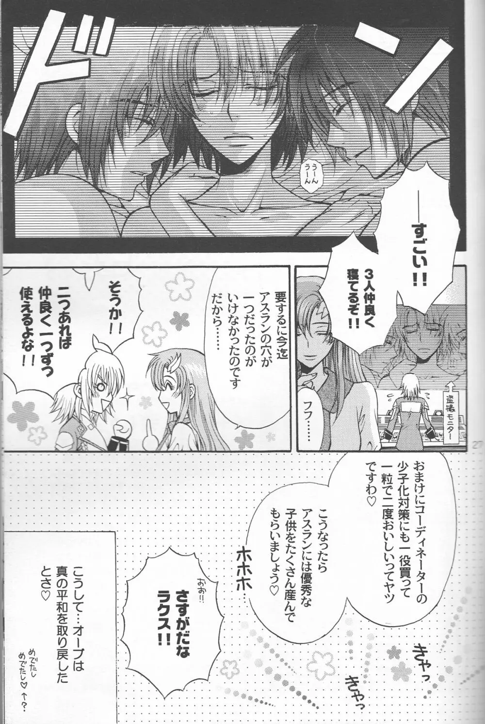 裏アスラン。～アスランが女の子になっちゃった!?～ Page.27