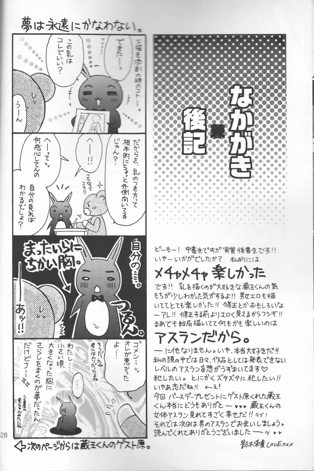 裏アスラン。～アスランが女の子になっちゃった!?～ Page.28