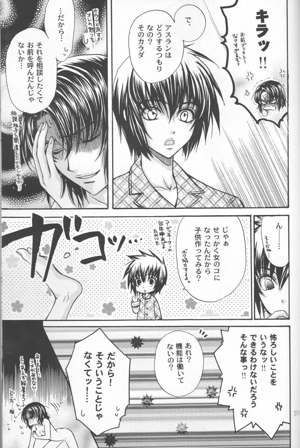 裏アスラン。～アスランが女の子になっちゃった!?～ Page.31