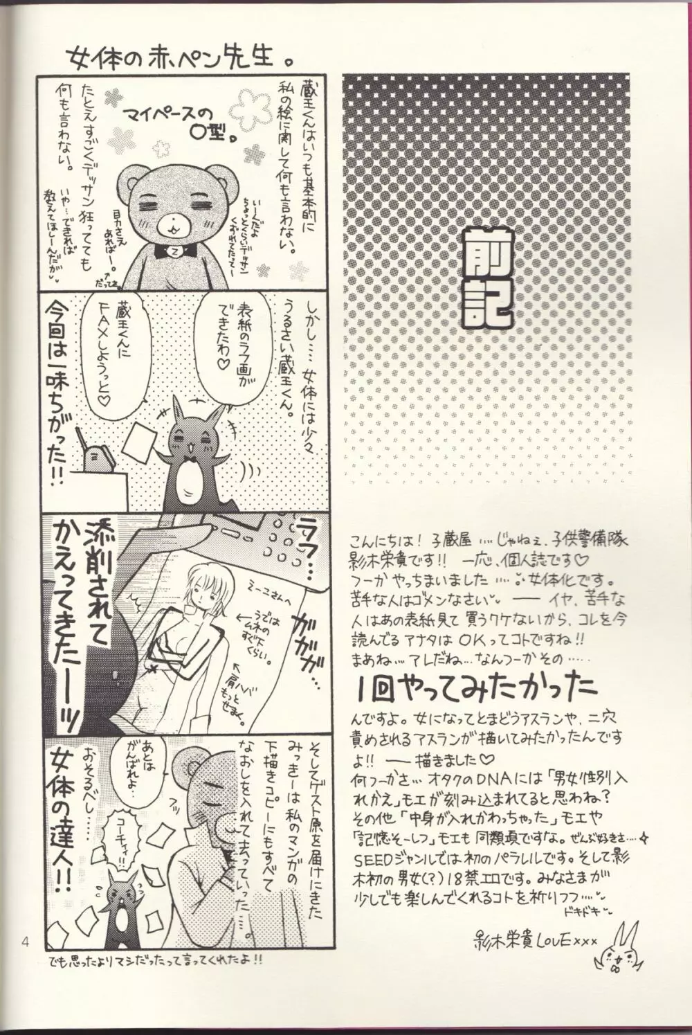 裏アスラン。～アスランが女の子になっちゃった!?～ Page.4