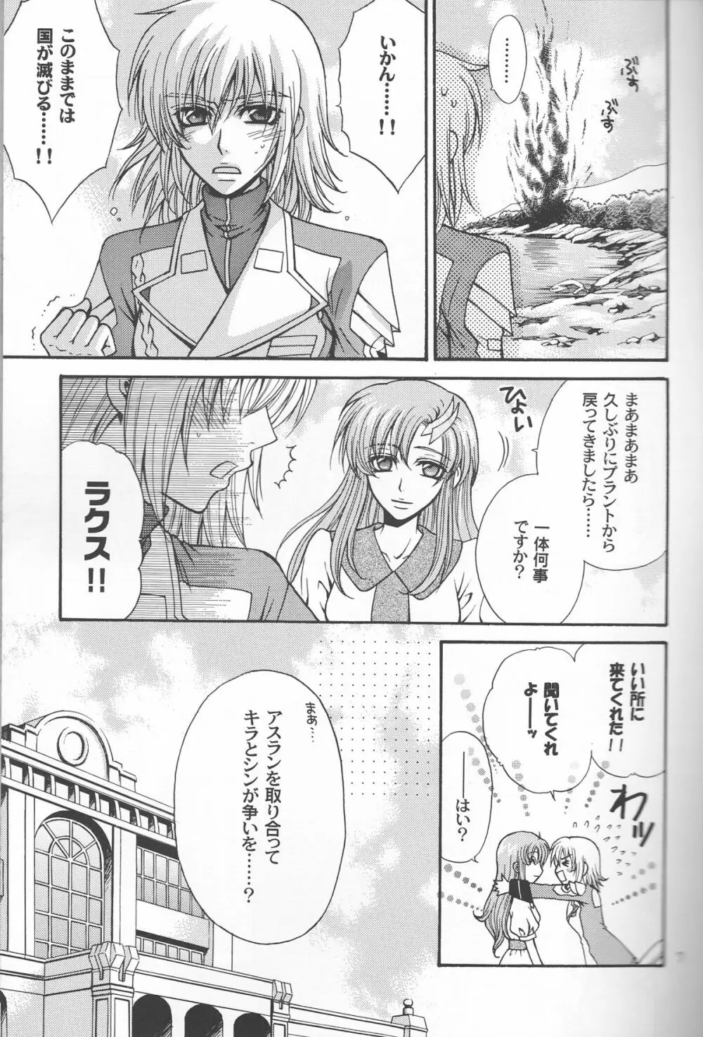 裏アスラン。～アスランが女の子になっちゃった!?～ Page.7