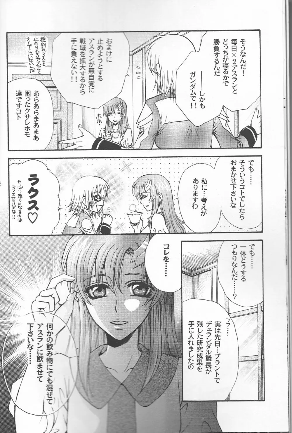 裏アスラン。～アスランが女の子になっちゃった!?～ Page.8