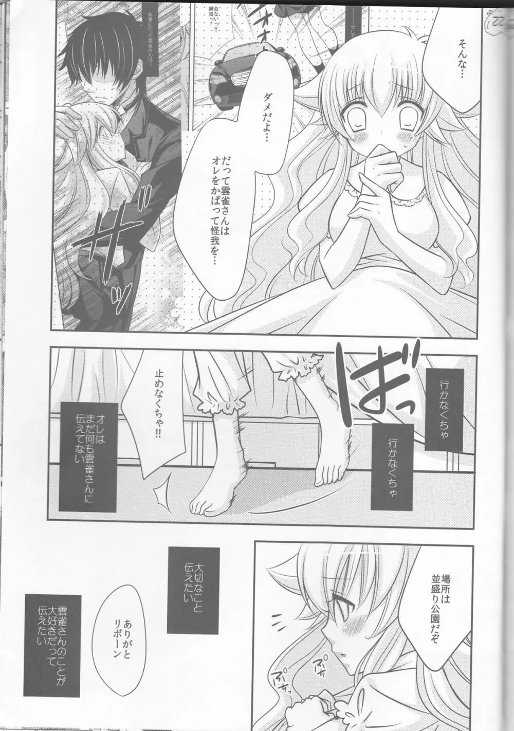 ツナちゃんの執事2 Page.22