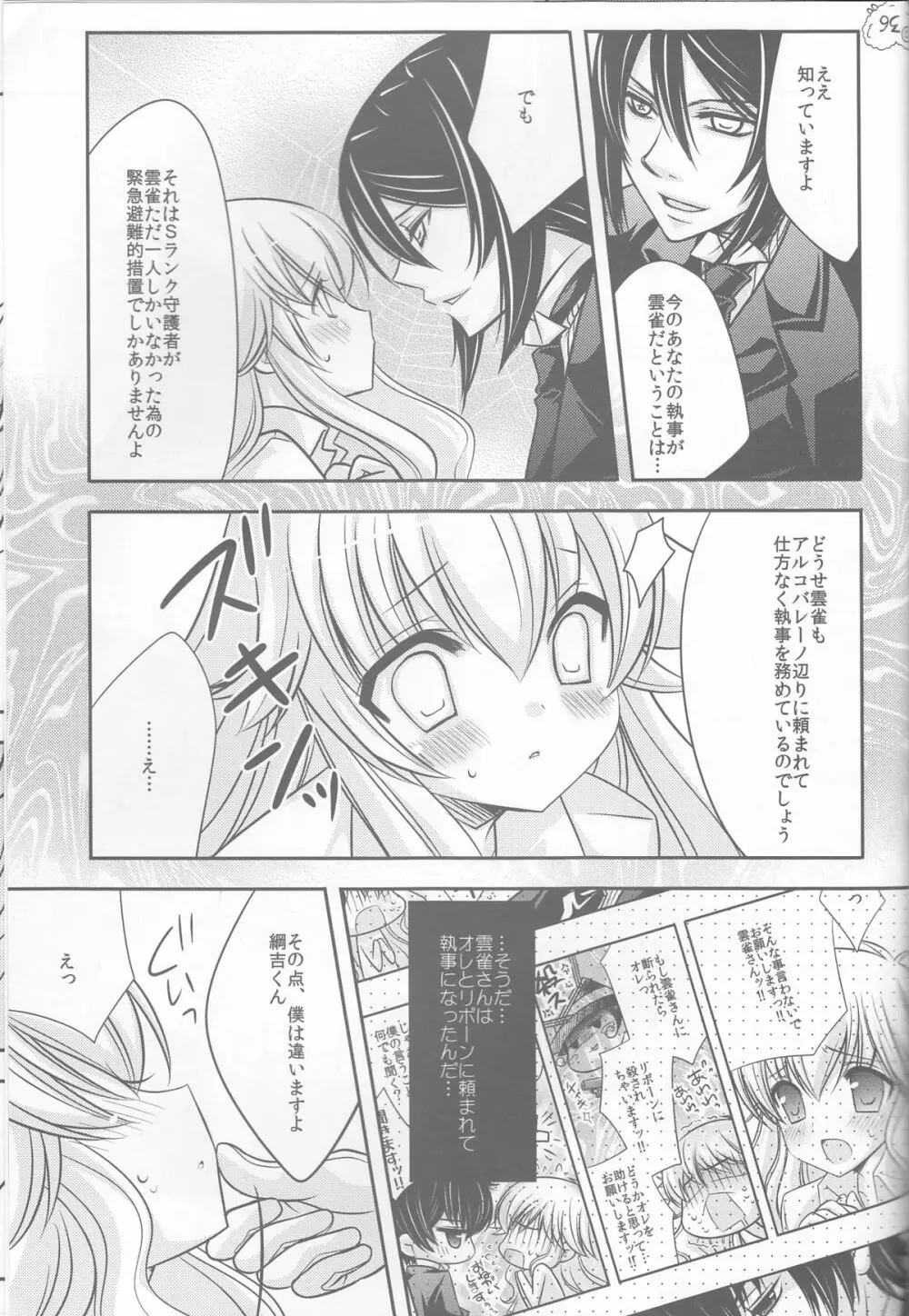 ツナちゃんの執事2 Page.36