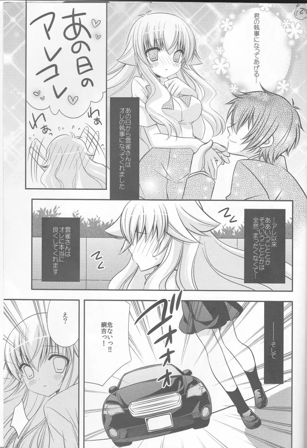 ツナちゃんの執事2 Page.42