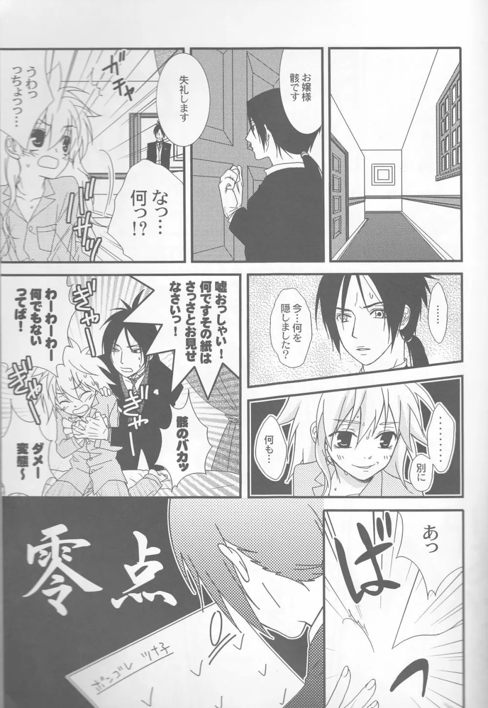 ツナちゃんの執事2 Page.5