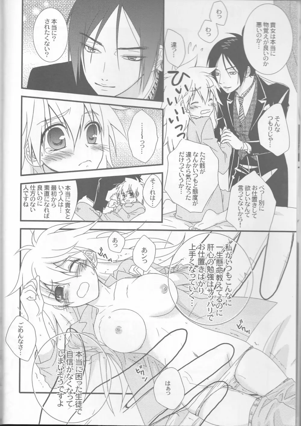 ツナちゃんの執事2 Page.8