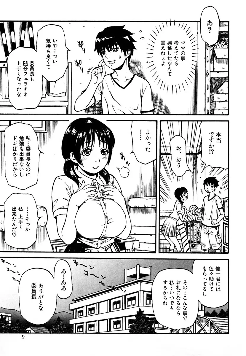 人妻とろける Page.111