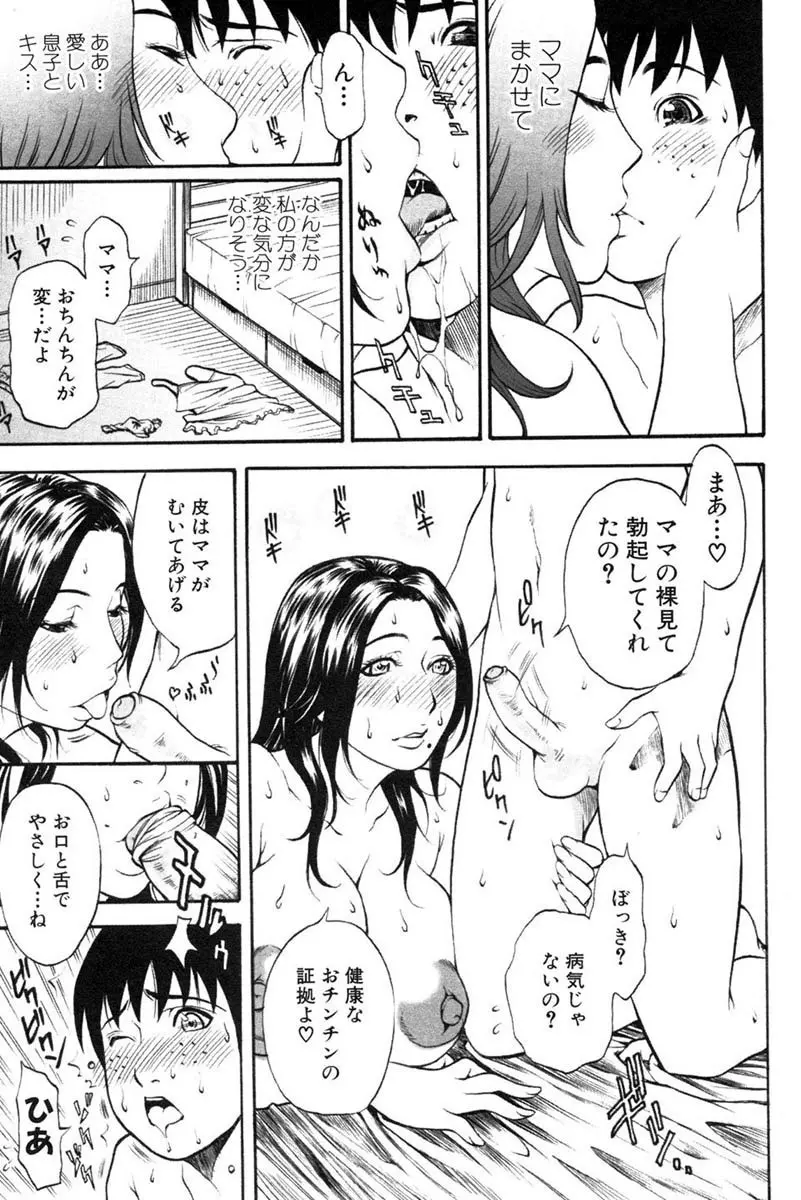 人妻とろける Page.171