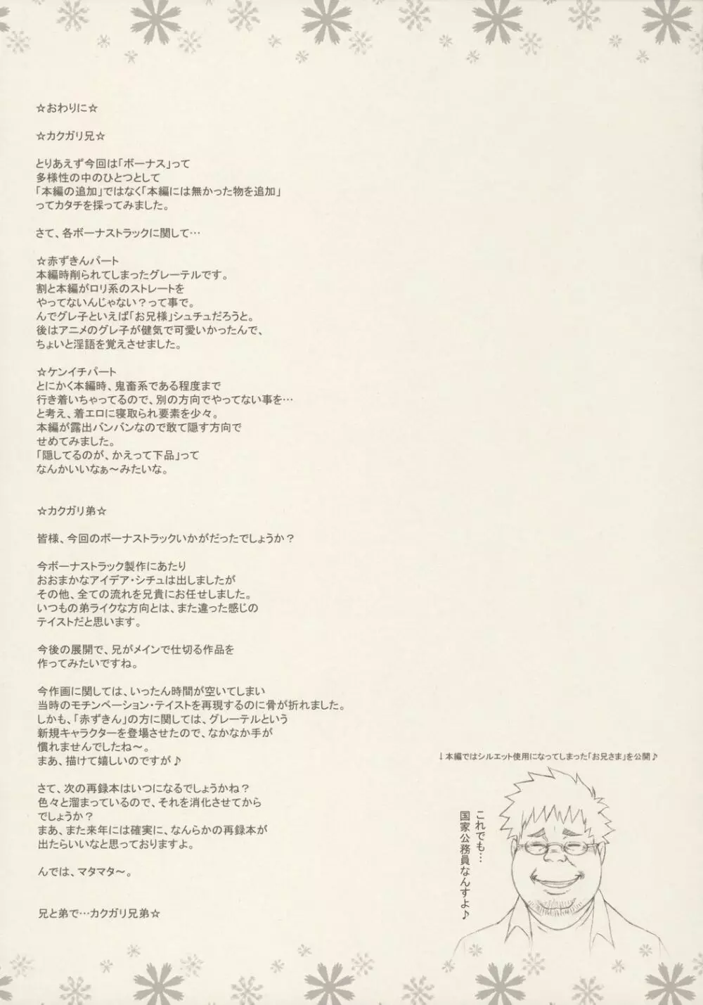 日本じゅ～しぃ～ですわ☆ Page.48