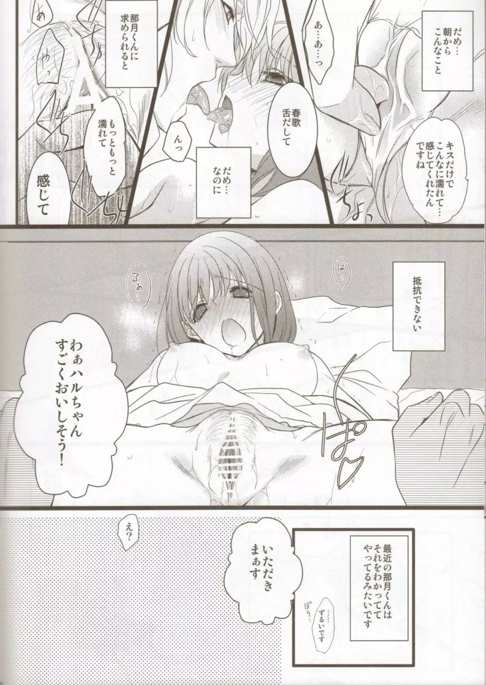 yearn for Page.7