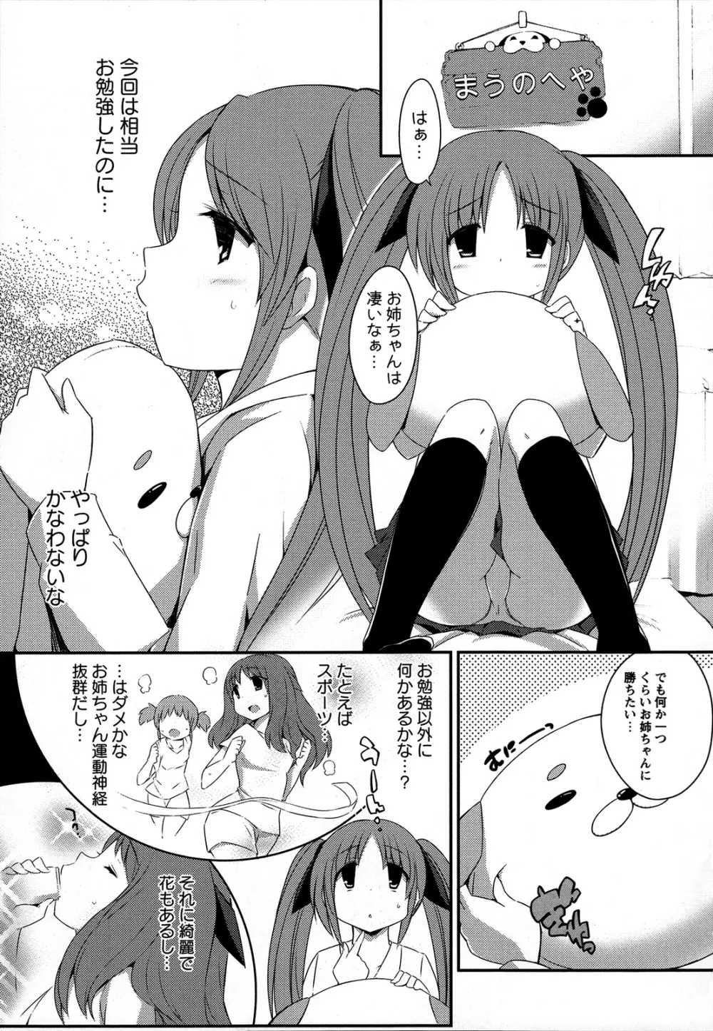 桃百合 ～Forbidden Sisters～ Page.114