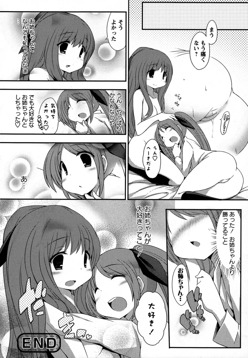 桃百合 ～Forbidden Sisters～ Page.121