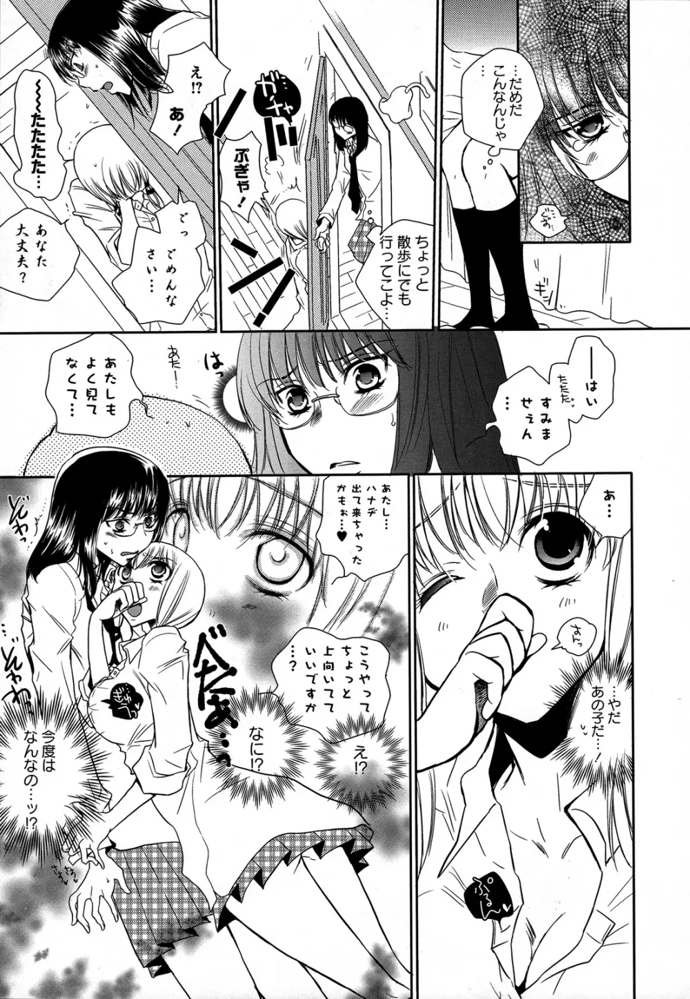 桃百合 ～Forbidden Sisters～ Page.140
