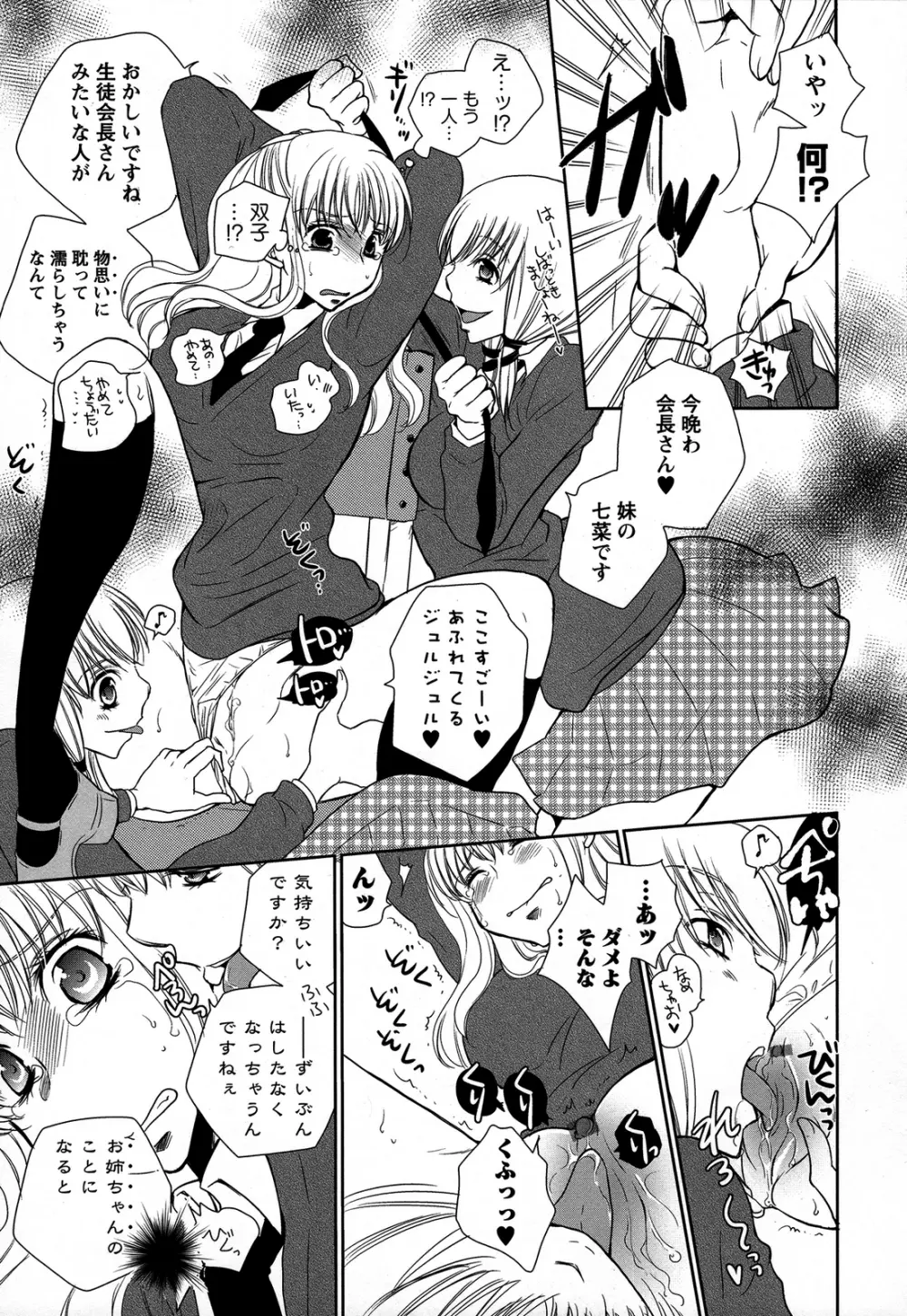 桃百合 ～Forbidden Sisters～ Page.144