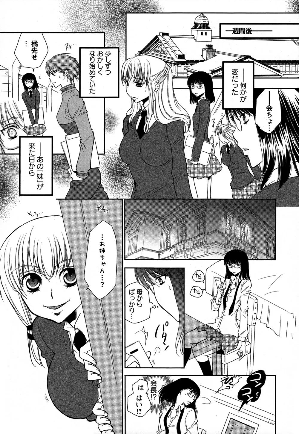 桃百合 ～Forbidden Sisters～ Page.150