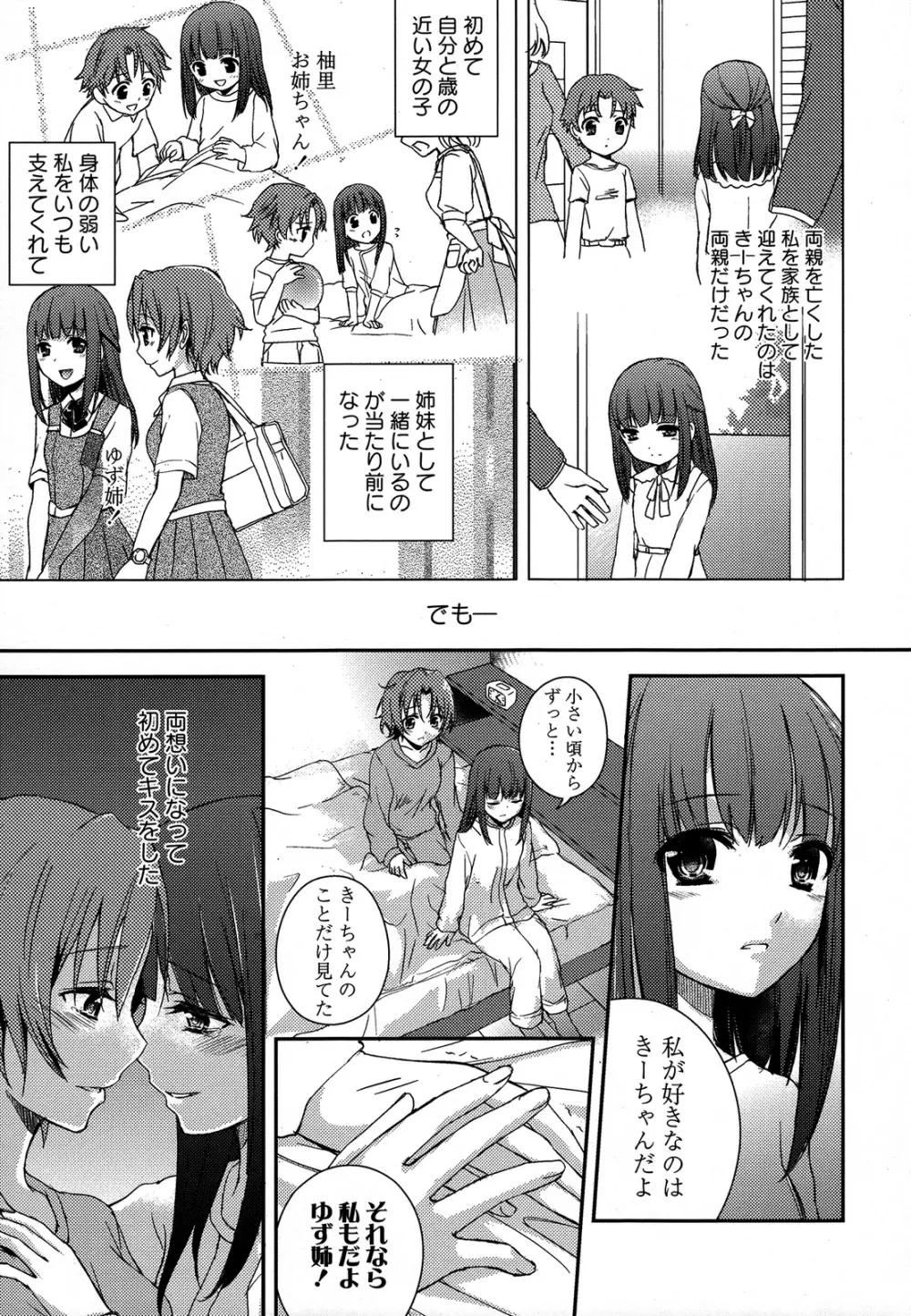 桃百合 ～Forbidden Sisters～ Page.24