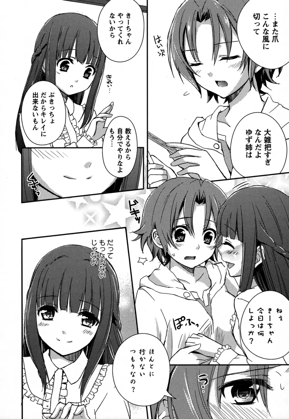 桃百合 ～Forbidden Sisters～ Page.25